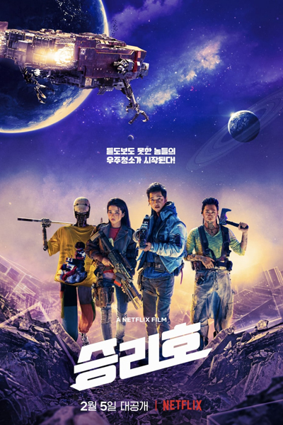 Pelicula Space Sweepers