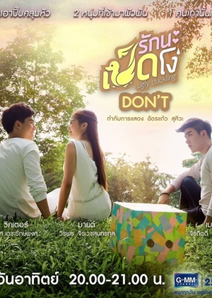 Ugly Duckling Series: Don’t (2015)