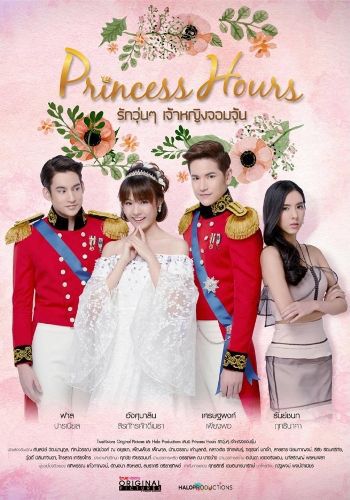 Princess Hours Thai (2017)