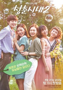 Age of Youth 2 Capitulo 10