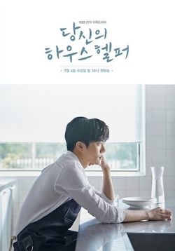 Your House Helper Capitulo 12