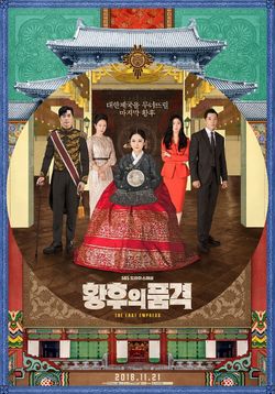 The Last Empress Capitulo 6