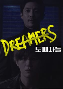 Pelicula Dreamers