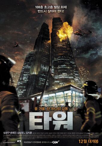 Pelicula The Tower