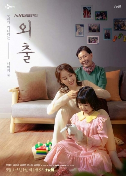Mothers (tvN)