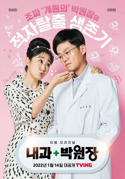 Dr. Park’s Clinic Capitulo 6