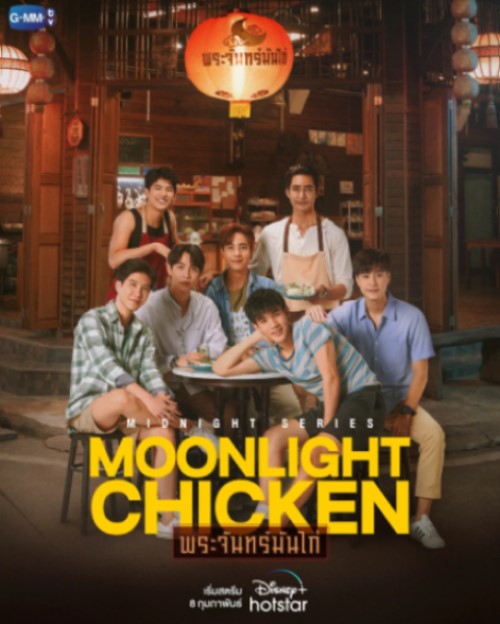 Midnight Series: Moonlight Chicken Capítulo 2