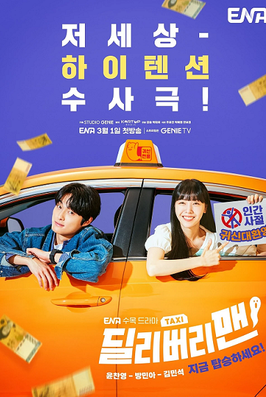 Delivery Man Capitulo 7
