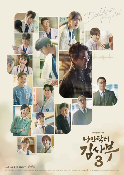 Romantic Doctor, Teacher Kim S3 Capítulo 10