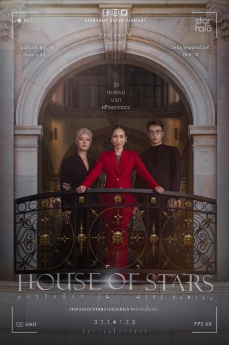 House of Stars The Series